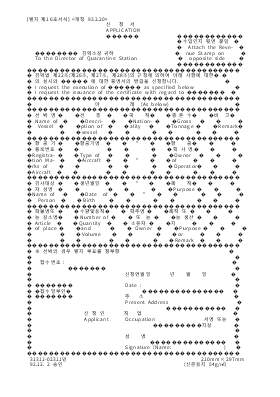 검역신청서